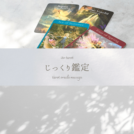霊視タロット未来を導くカード60分チャット鑑定❤️ 初回限定価格】現役未来霊視霊能者60分チャット鑑定/恋愛/天職
