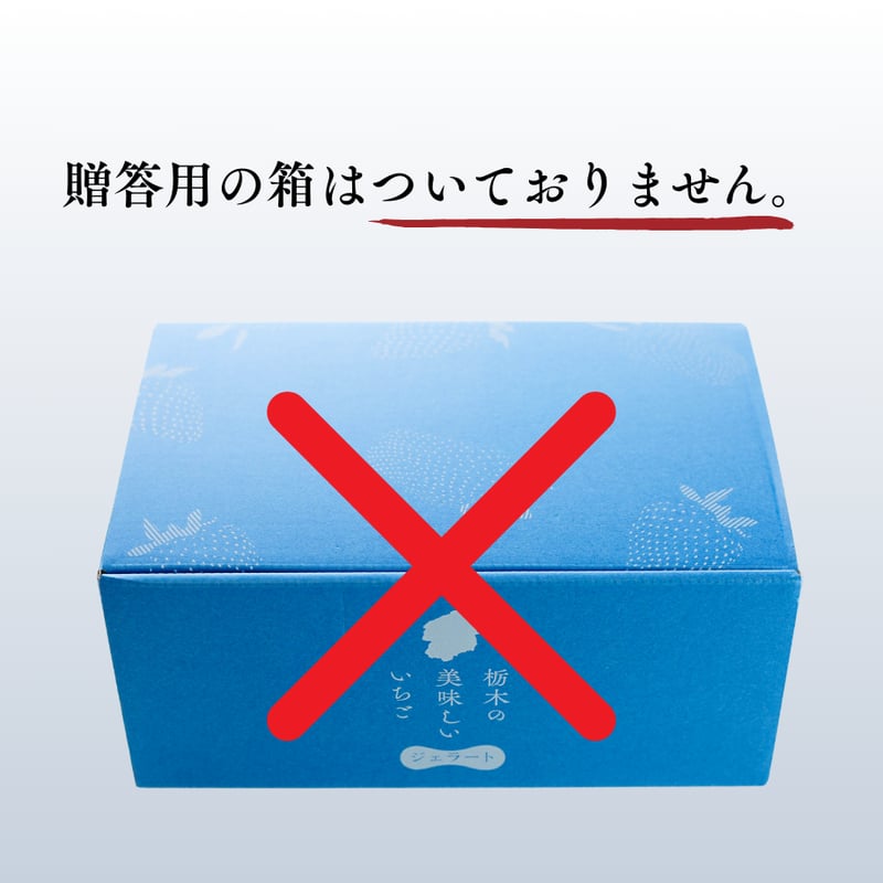栃木の完熟いちご4種 ジェラート詰め合わせセット 24個(1個90ml)4種 栃木の完熟いちご4種 ジェラート詰め合わせセット 24個(1個90ml)4種