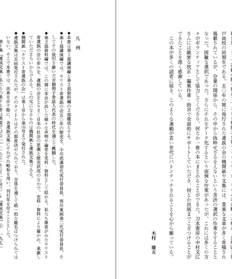 石は叫ぶ／キリスト者遺族の会編