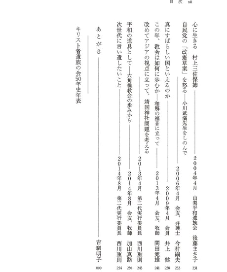 石は叫ぶ／キリスト者遺族の会編