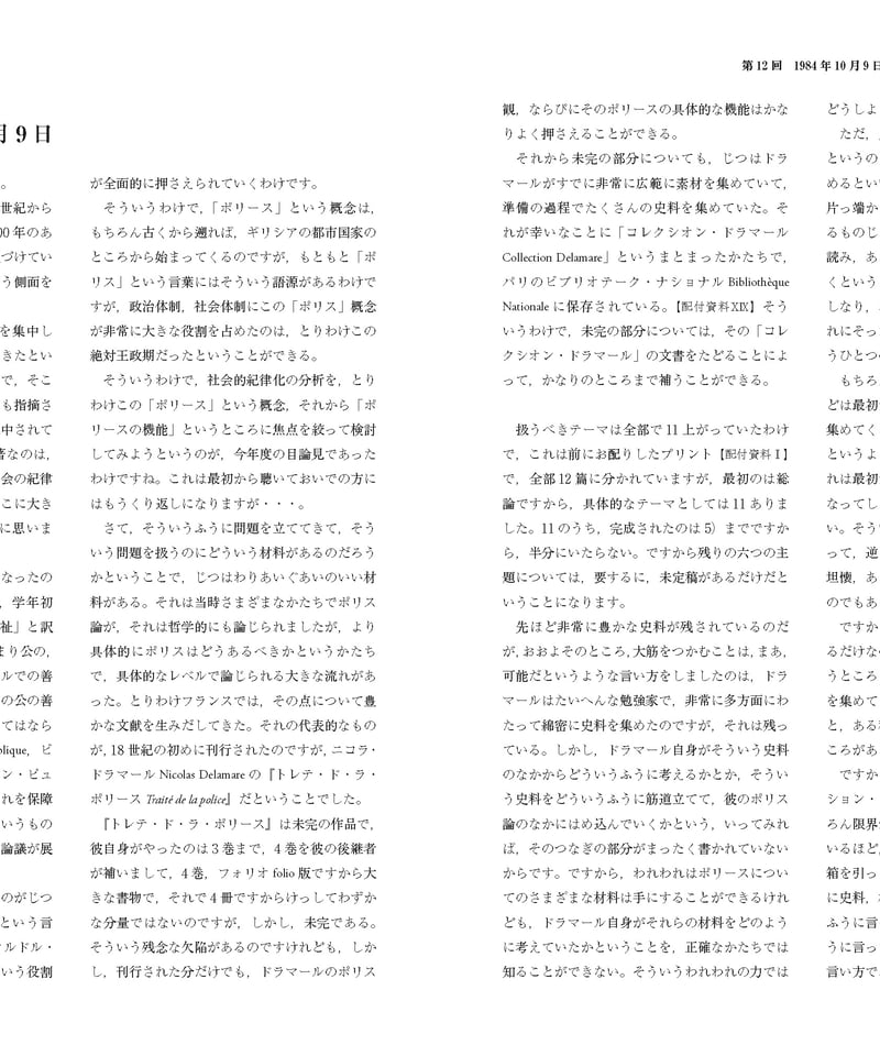 ドラマールを読む 講義ドラマールを読む／二宮宏之著 | 刀水書房ONLINE