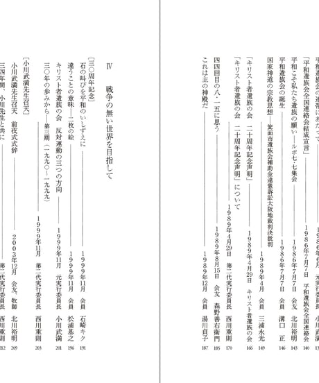 石は叫ぶ／キリスト者遺族の会編