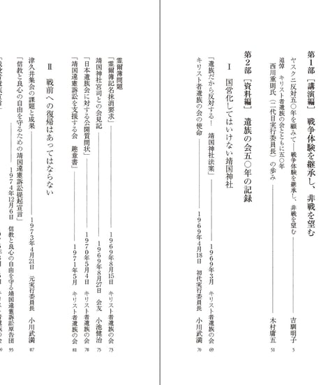 石は叫ぶ／キリスト者遺族の会編
