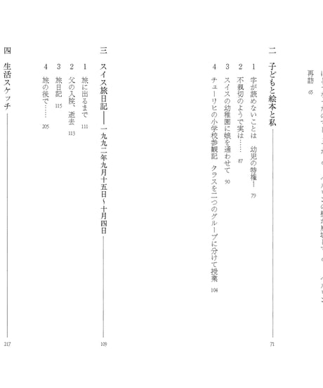 バーゼルの虹／森田弘子著