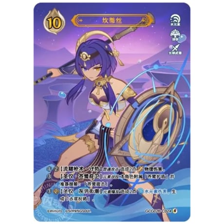 CATEGORY 七聖召喚カード | 中国グッズ代行