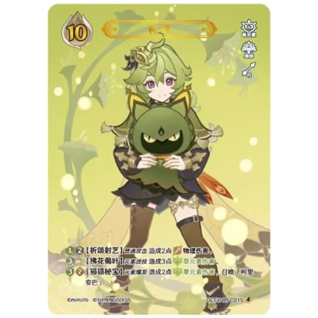 CATEGORY 七聖召喚カード | 中国グッズ代行