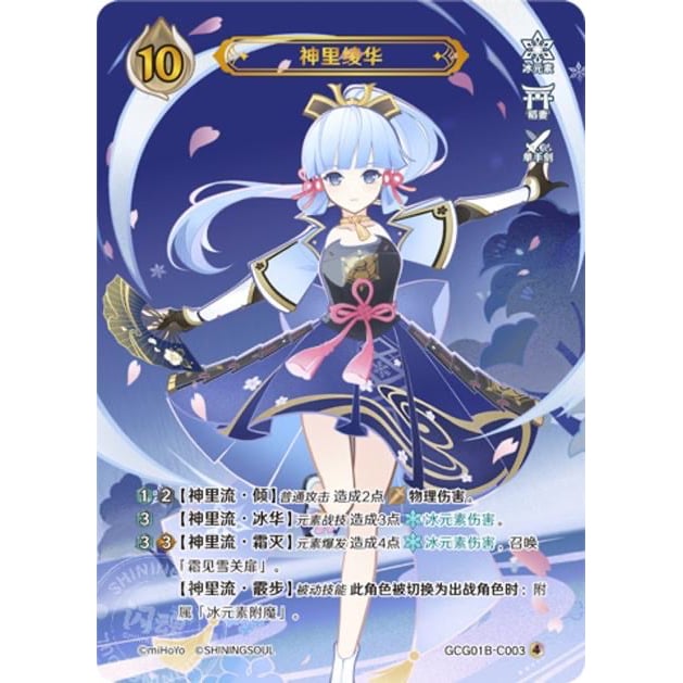 原神 七聖召喚カード 神里綾華 ランク4 最高レア | 中国グッズ代行 原神 七聖召喚カード 神里綾華 ランク4 最高レア | 中国グッズ代行