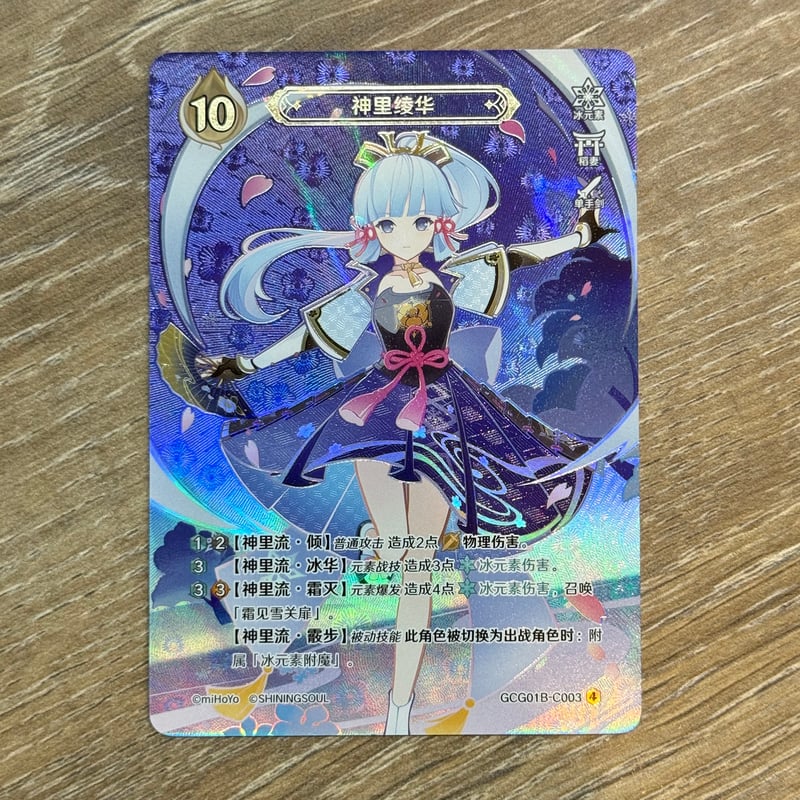 原神 七聖召喚カード 神里綾華 ランク4 最高レア | 中国グッズ代行 原神 七聖召喚カード 神里綾華 ランク4 最高レア | 中国グッズ代行