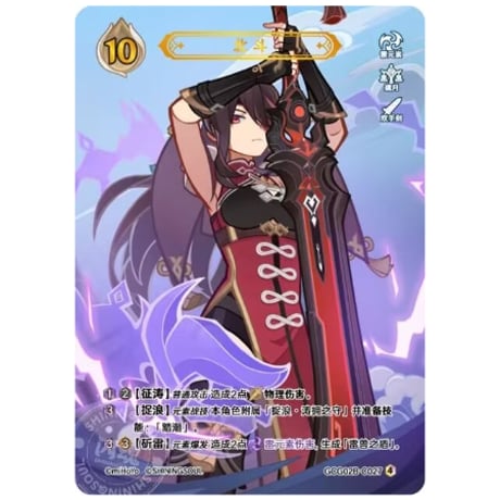 CATEGORY 七聖召喚カード | 中国グッズ代行