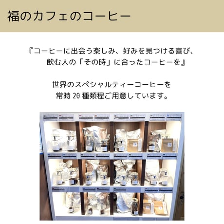 【浅煎り】エチオピア シダモ・ベンサ地域 シャンタワネCSW　ゴースト・オブ・モカ