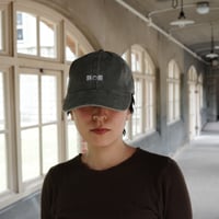 額の庭Cap