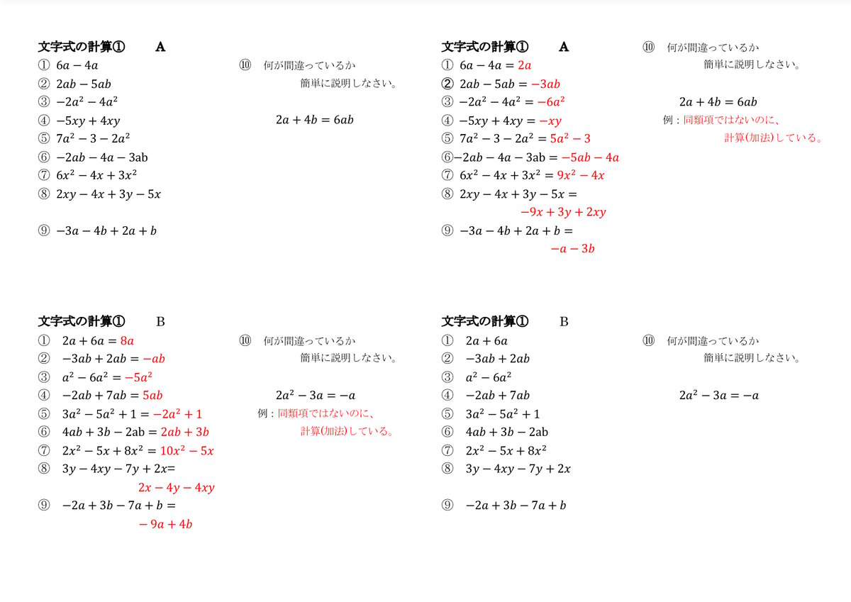 中2数学「式と計算」〜同類項〜 | 教師の味方