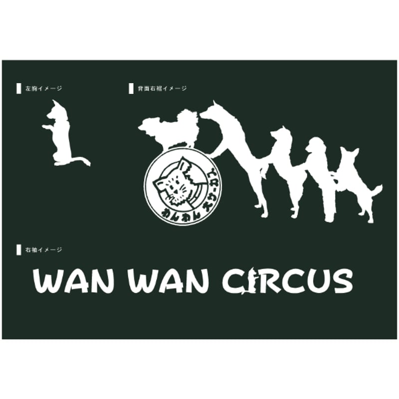 予約販売】70周年記念 ジップアップパーカー | わんわんサーカス