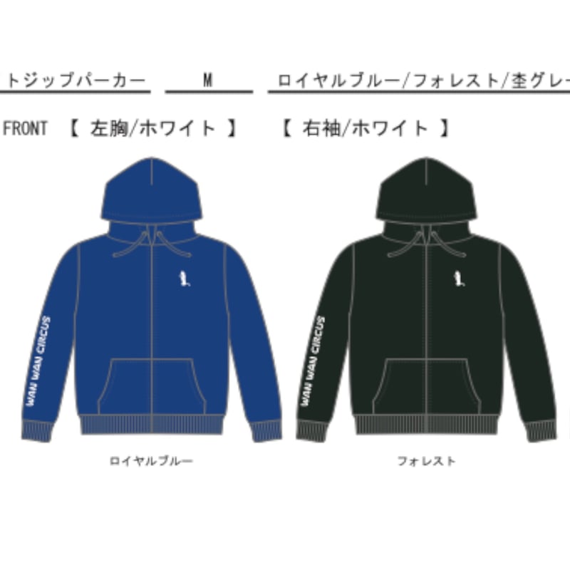 予約販売】70周年記念 ジップアップパーカー | わんわんサーカス