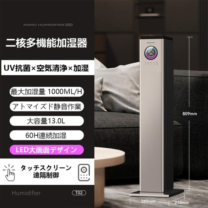 加湿器 超音波式 大容量13L 空気清浄機 花粉対策 UVライト付き
