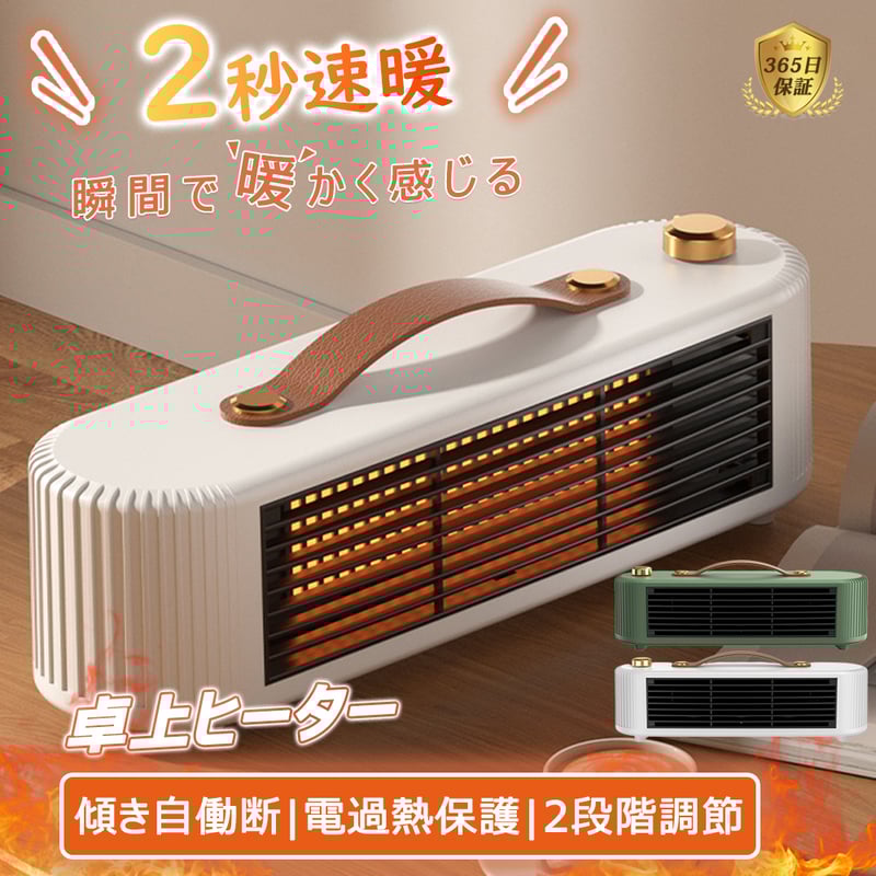 セラミックヒーター 小型 速暖 省エネ おしゃれ ヒーター 足元 ミニ