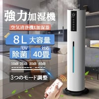 加湿器 超音波式 空気清浄機 タワー型 大容量 UV除菌 次亜塩素酸水対応 ウイルス対策 あろま センサー タイマー 8L リモコン付 便利 ホコリ 脱臭 家庭 2025