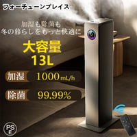 加湿器 超音波式 大容量13L 空気清浄機 花粉対策 UVライト付き 除菌 自動湿度調節 空焚き防止 上部給水 6段階調節 最大噴霧量1000ML/H 40畳 静音 節電 省エネ