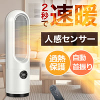 セラミックヒーター 人感センサー ヒーター 足元 速暖 電気ストーブ 自動首振り オフィス 省エネ おしゃれ 即暖 3段階切替 コンパクト 小型 脱衣所 2025 人気