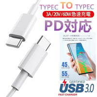 Type-C USB-C ケーブル 60W 3A充電 データ転送 急速充電 PD タイプC スマホ ノートパソコン用