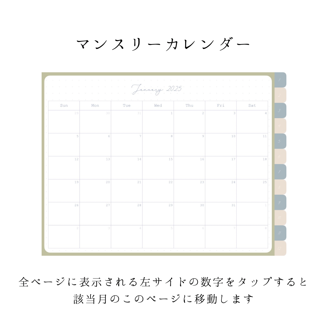 デジタルプランナー ライトグリーン系［2025年1月〜］ | cumoli
