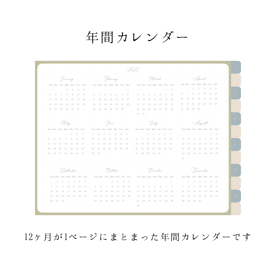 デジタルプランナー ライトグリーン系［2025年1月〜］ | cumoli