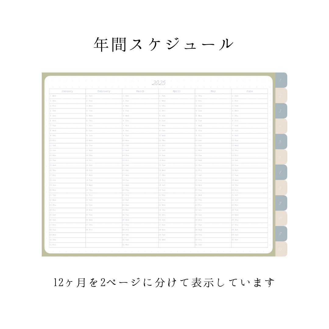 デジタルプランナー ライトグリーン系［2025年1月〜］ | cumoli