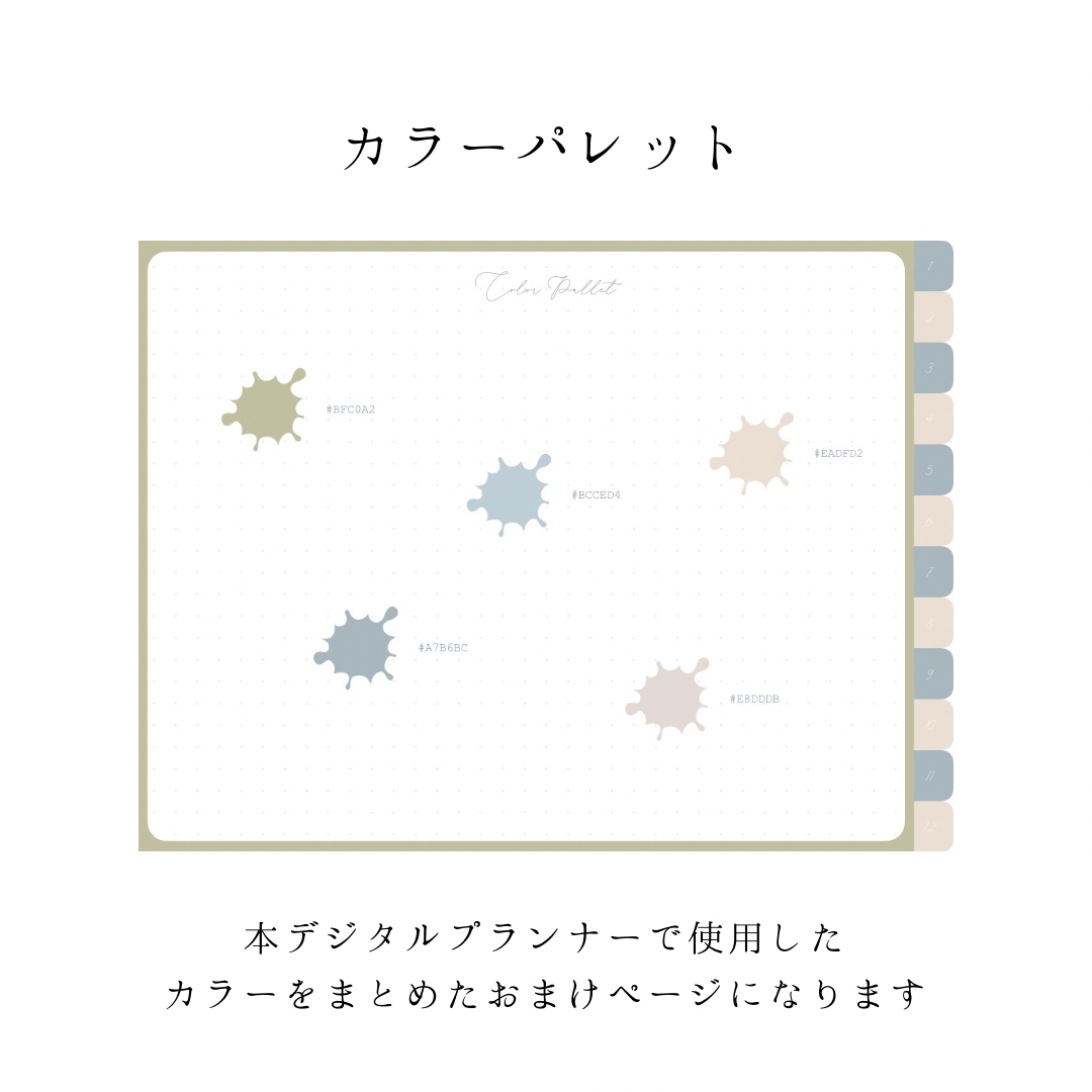 デジタルプランナー ライトグリーン系［2025年1月〜］ | cumoli