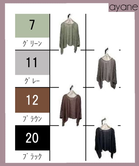 シアーポンチョ　856746　ayane 2026 autumn&winter collection  予約商品