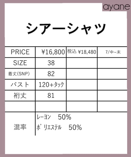 シアーシャツ　856751　ayane 2026 autumn&winter collection  予約商品
