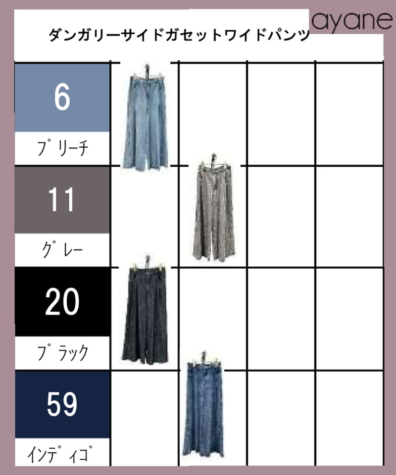ダンガリーサイドガセットワイドパンツ 856710 ayane 2026 autumn&win