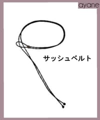 サッシュベルト   856775　ayane 2026 autumn&winter collection  予約商品