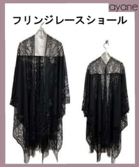 フリンジレース ショール   856767　ayane 2026 autumn&winter collection  予約商品