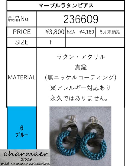 マーブルラタンピアス　charmaer mid summer collection  236609