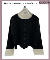 袖口バイカラー接結ニットカーディガン　856706　ayane 2026 autumn&winter collection