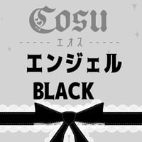 🖤エンジェルBLACK🖤