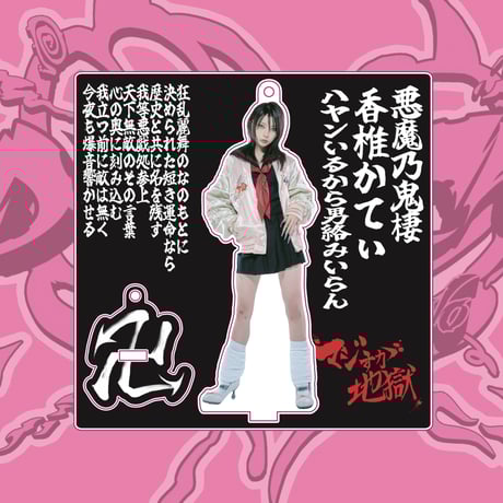 悪魔のキッス オフィシャルオンラインストア