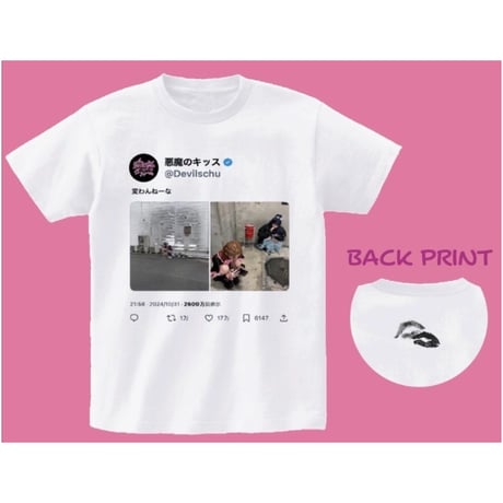 【最終値下げ】【激レア】【新品】悪魔のキッス 悪魔night 限定 Tシャツ 2025年最新】悪魔のキッス tシャツの人気アイテム - メルカリ