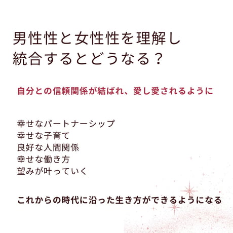 女性性開花の真実🌸男性性と女性性のお話アーカイブ