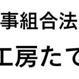 農事組合法人 食彩工房たてやま