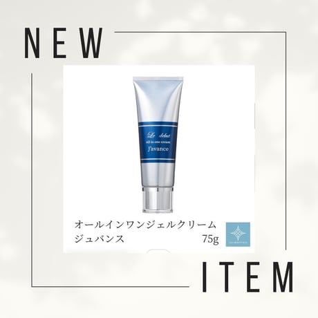 オールインワンジェルクリーム　ジュバンス75g