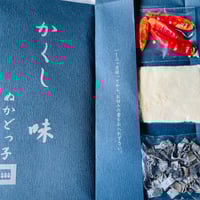 かくし味 M（北海道産昆布、山形県産きな粉、島根県産唐辛子）単品