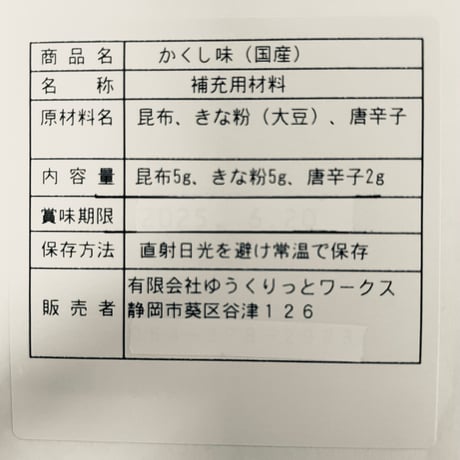 かくし味 M（北海道産昆布、山形県産きな粉、島根県産唐辛子）単品
