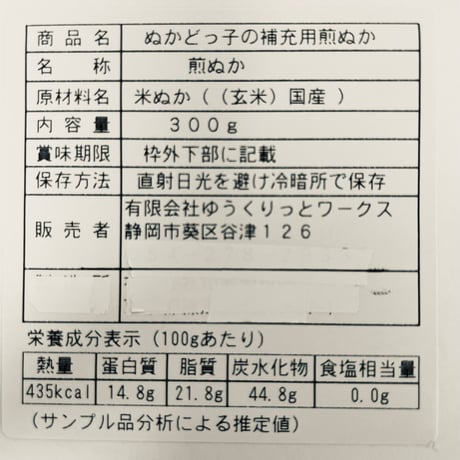 補充セット A（煎りぬか、かくし味、カルシウム）