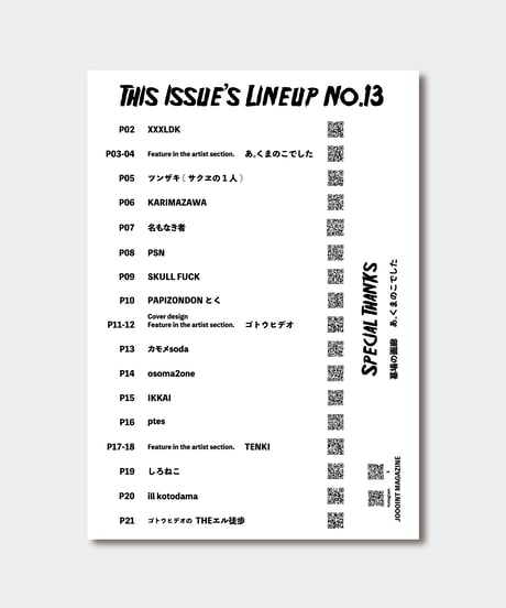 JOOOINT MAGAZINE NO.13(CoverDesign ゴトウヒデオ)