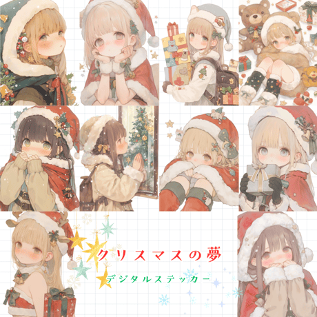 クリスマスの夢 デジタルステッカー
