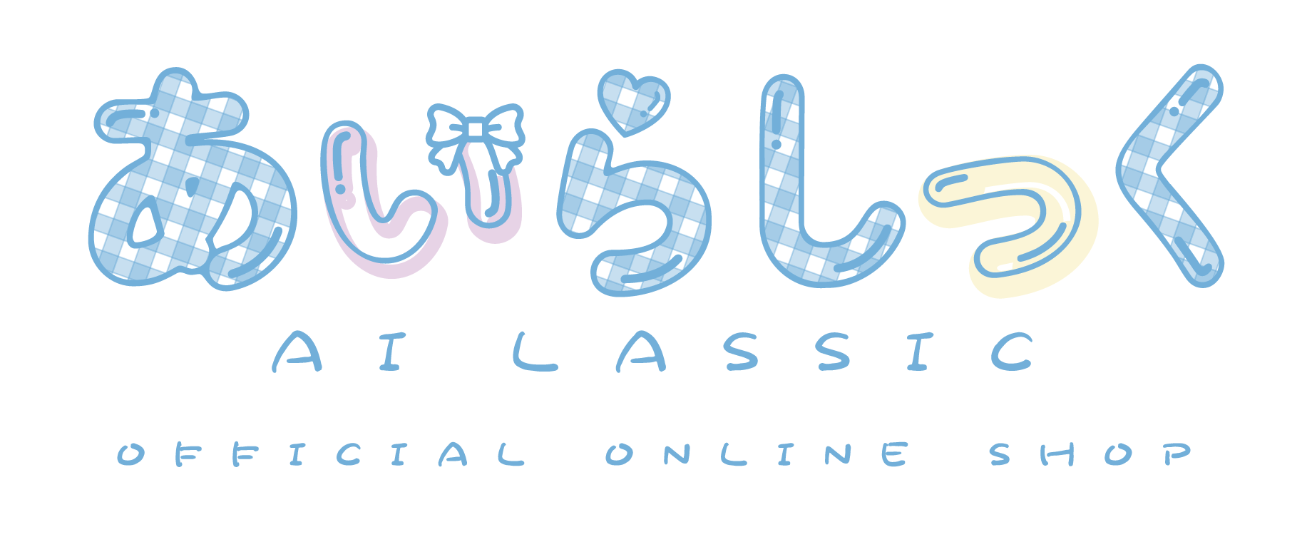 あいらしっく ONLINE SHOP