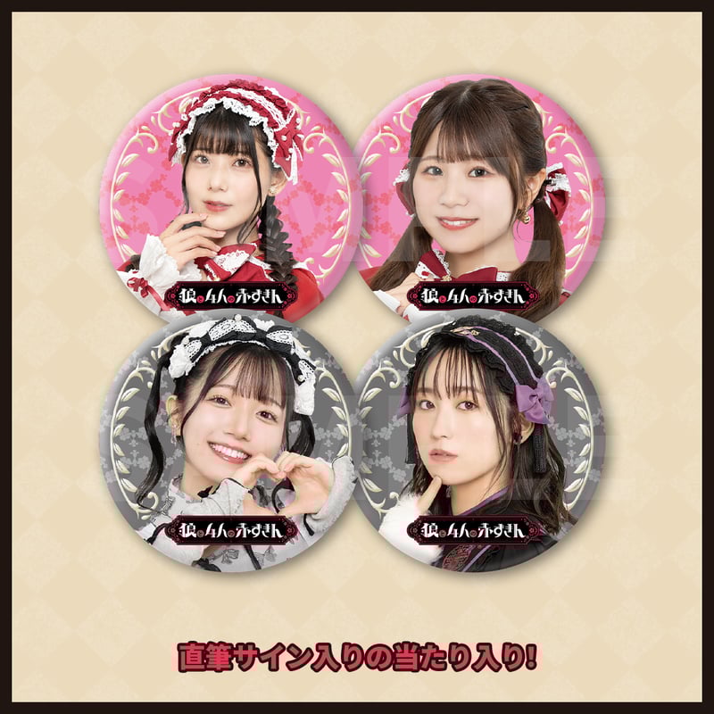 トレーディングホログラム缶バッジ -全16種- | 狼と4人の赤ずきん