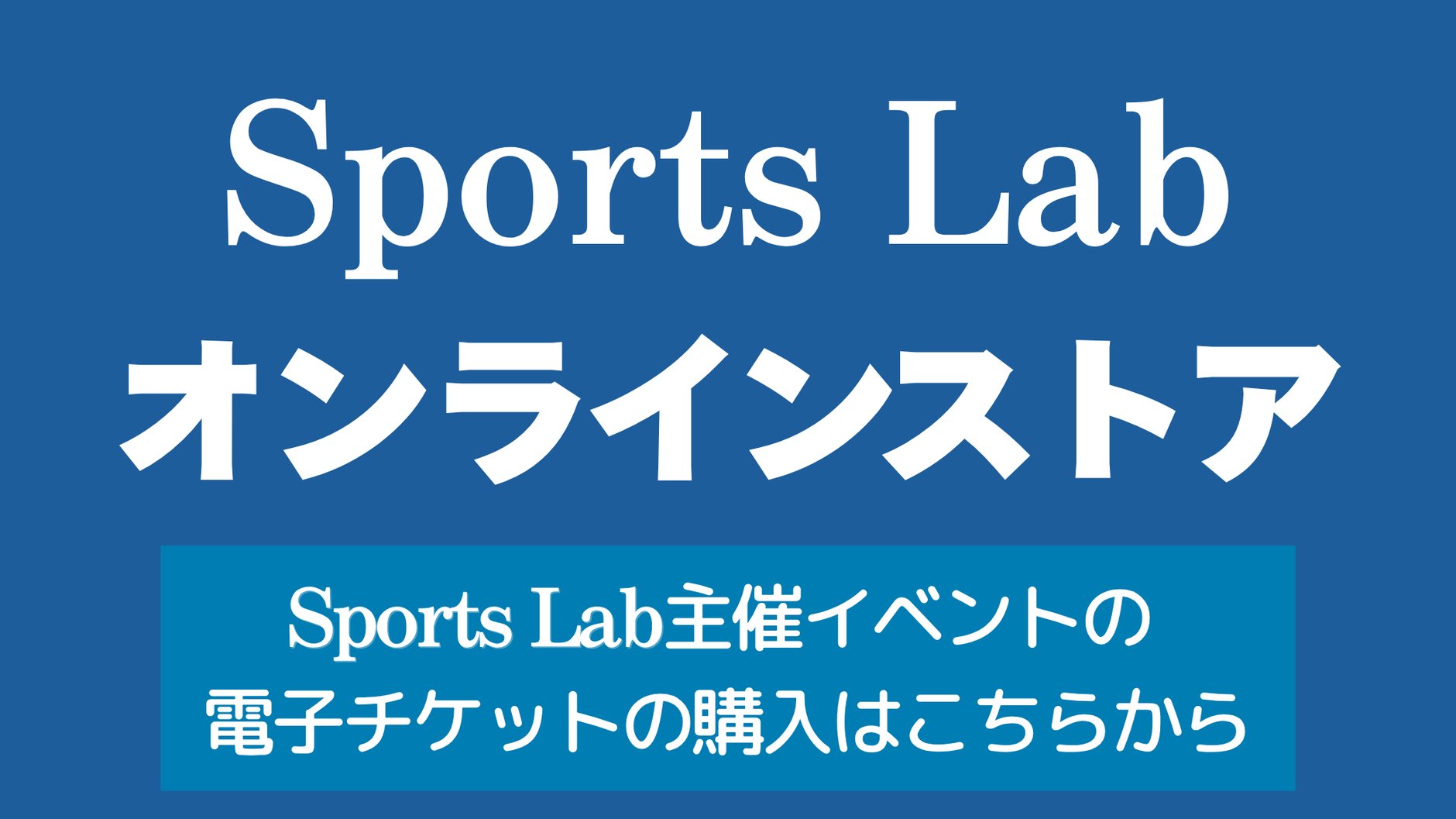 Sports  Lab オンラインストア