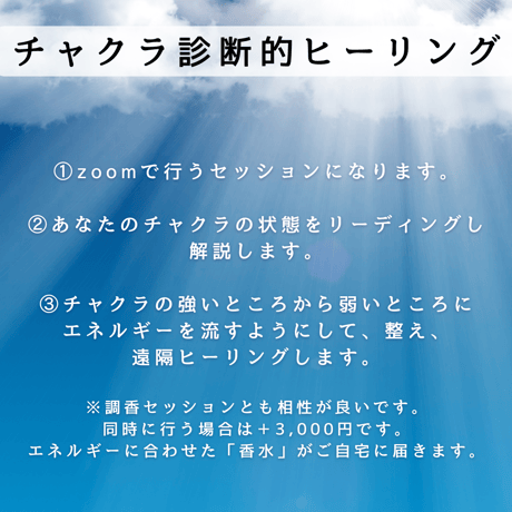 チャクラ診断的ヒーリング